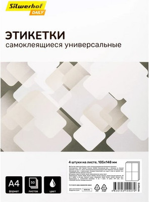 Набор этикеток Silwerhof A4 105x148мм 4шт на листе (50л, белый матовый)