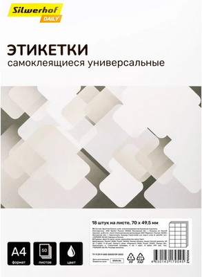 Набор этикеток Silwerhof A4 70x49.5мм 18шт на листе (50л, белый матовый)