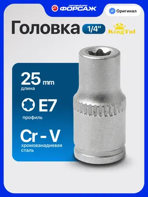 Головка слесарная KingTul KT-52607 (29290)