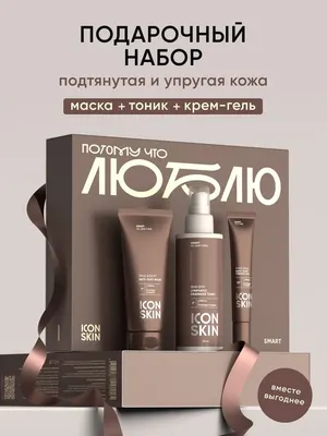 Набор косметики для лица Icon Skin Из 3-х продуктов