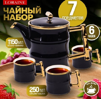 Чайный набор Loraine 12185