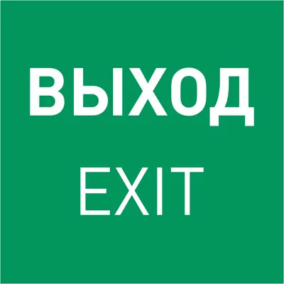 Пиктограмма для аварийного светильника Arlight EMGP-MARK-EXIT Выход / 059857