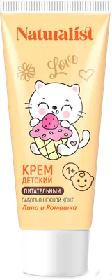 Крем детский Naturalist Питательный (75мл)