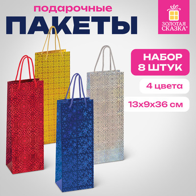 Набор пакетов подарочных Золотая сказка 609735 (8шт)