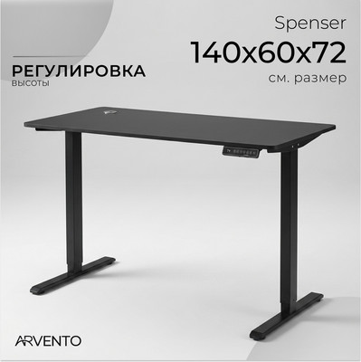 Стол с подъемным механизмом Arvento Spenser 140x60x72-120 (черный)