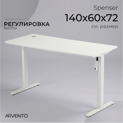 Стол с подъемным механизмом Arvento Spenser 140x60x72-120 (белый)