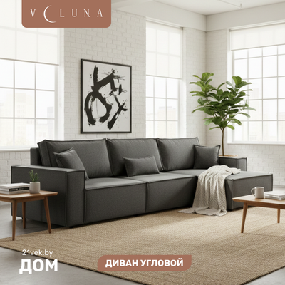 Диван угловой VELUNA Фабио MAX (Erika Dark Grey)