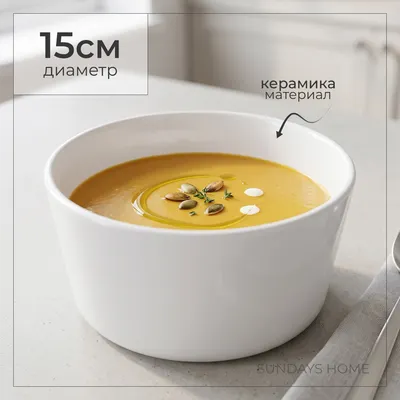 Суповая тарелка Sundays Home Minimalist керамика / TRVK26004 (15см, белый)