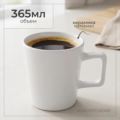 Кружка Sundays Home Minimalist керамика / TRVK26005 (365мл, белый)