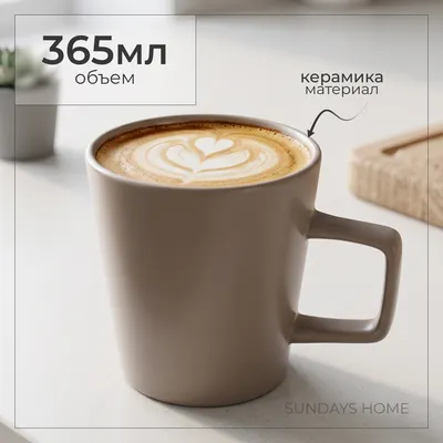 Кружка Sundays Home Minimalist керамика / TRVK26009 (365мл, бежевый)