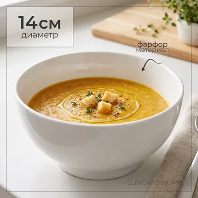 Суповая тарелка Sundays Home Classic фарфор / TRVK26024 (14см, белый)