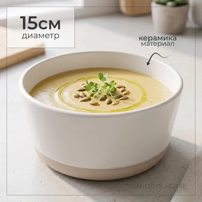 Суповая тарелка Sundays Home Nordic керамика / TRVK26019 (15см, белый)