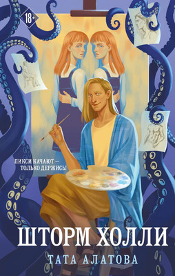 Художественная книга Эксмо Шторм Холли, твердая обложка (Алатова Тата)