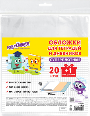 Набор обложек Юнландия 274107 (21шт)