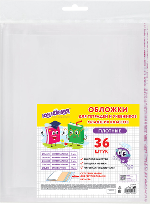 Набор обложек Юнландия 274116 (36шт)