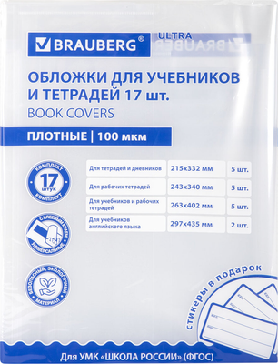 Набор обложек Brauberg 273207 (17шт)