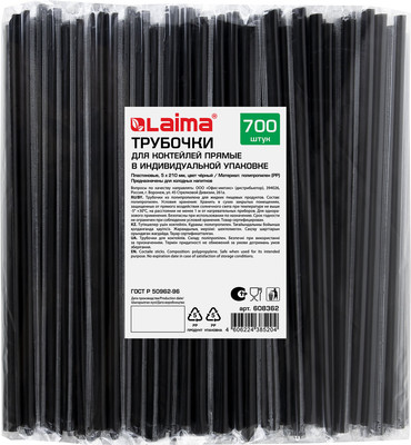 Набор одноразовых трубочек Laima 608362 (700шт, черный)