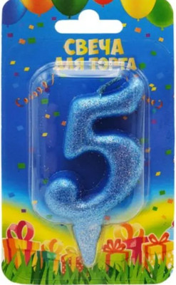 Свеча для торта Свечной маркет Овал Синий Блеск цифра 5