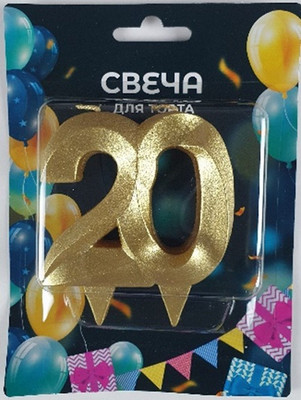 Свеча для торта Свечной маркет Грань цифра 20 (золото)