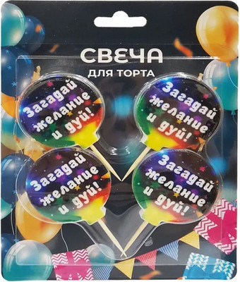 Набор свечей для торта Свечной маркет Медаль Загадай (4шт)