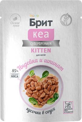 Влажный корм для кошек Brit Care Для котят с Индейкой и Шпинатом кусочки в соусе / 1062202 (85г)