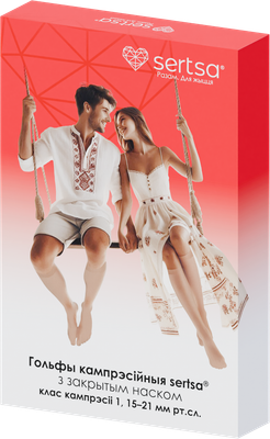 Гольфы компрессионные Sertsa Класс компрессии I с закрытым носком (р.M, бежевый)