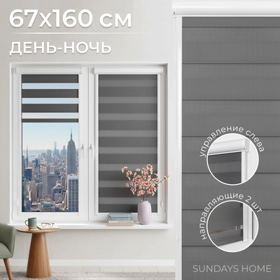 Рулонная штора кассетная Sundays Home UNI-2 LB 11-10 67х160 (серый, левая)