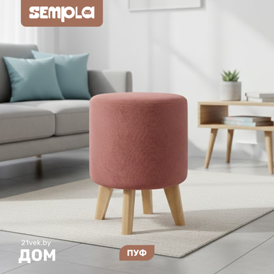 Пуф SEMPLA №16 (мора терракотовый)