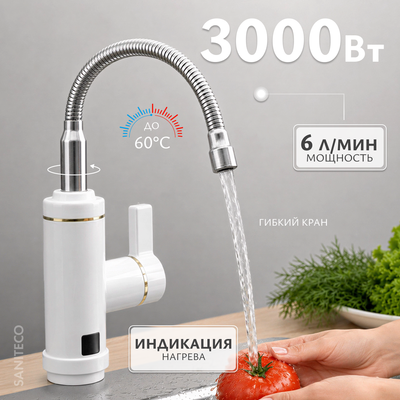 Кран-водонагреватель Saniteco WM-005-002
