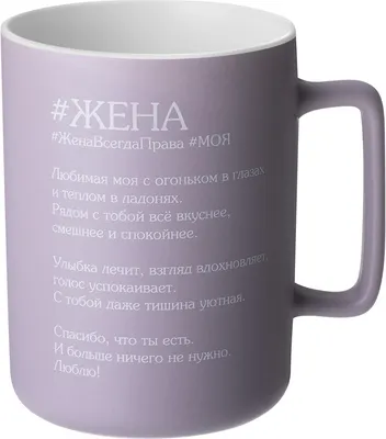 Кружка Lefard Жена 260-1087
