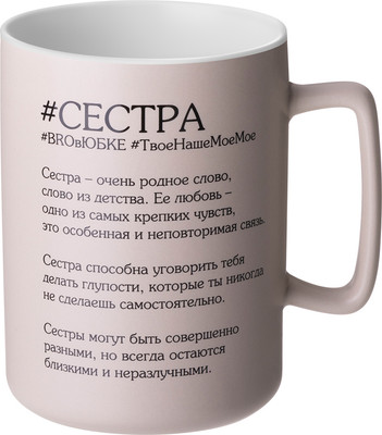 Кружка Lefard Сестра 260-1090
