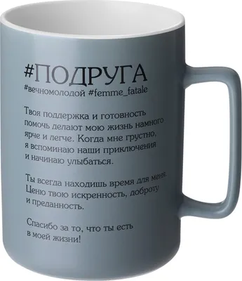 Кружка Lefard Подруга 260-1091