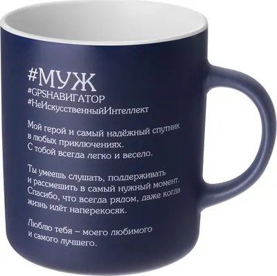 Кружка Lefard Муж 260-1095