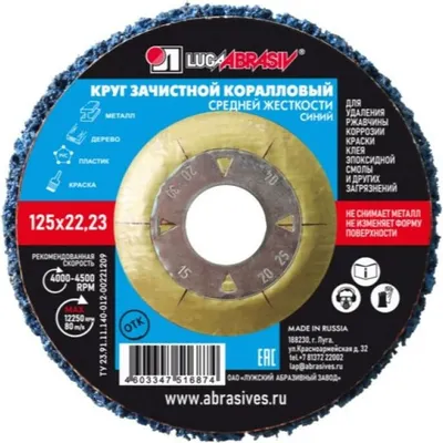 Шлифовальный круг LugaAbrasiv 4603347516874 (синий)