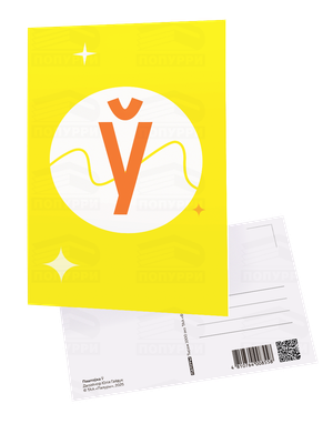 Открытка Попурри Паштоўка. Ў (Дызайнер Юлія 4810764008558)