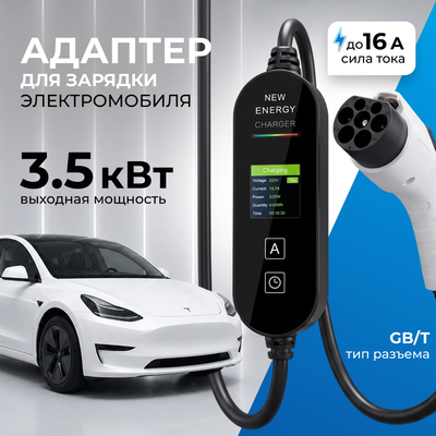 Адаптер для зарядки электромобиля Soft Drive WD1498
