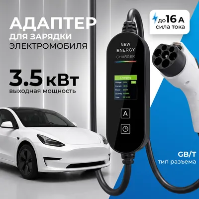 Адаптер для зарядки электромобиля Soft Drive WD1498