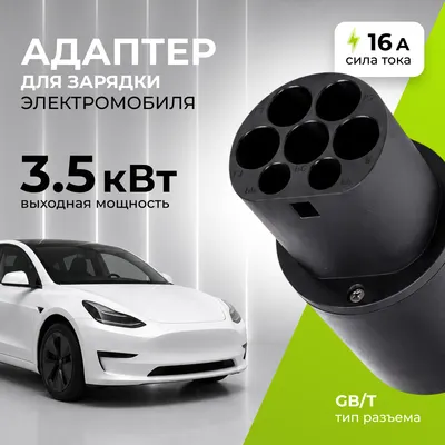 Адаптер для зарядки электромобиля Soft Drive WD1501