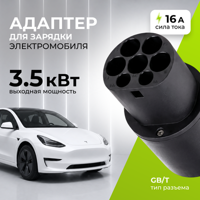 Адаптер для зарядки электромобиля Soft Drive WD1501