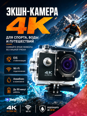 Экшн-камера BrightSight WD1697
