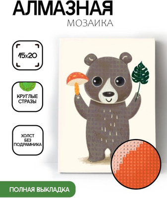 Набор алмазной вышивки ILikeGift Медведь с грибом и листочком / ОО117015