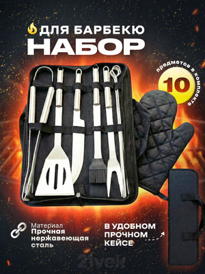 Набор для гриля Sundays SK190311 (10шт)