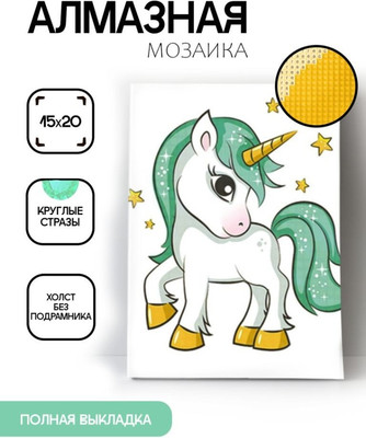 Набор алмазной вышивки ILikeGift Единорог 8 / ОО116432