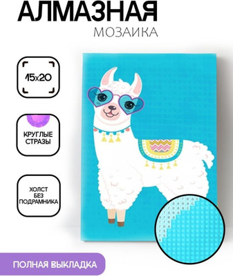 Набор алмазной вышивки ILikeGift Лама в очках / ОО116473