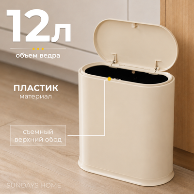 Мусорное ведро Sundays Home TS250401-2 (12л, хаки)