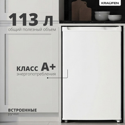 Холодильник с морозильником Kraufen RF-113L (белый)
