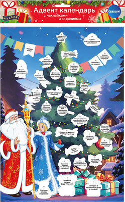 Адвент-календарь Centrum 77526