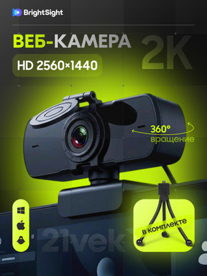 Веб-камера BrightSight TS-01V