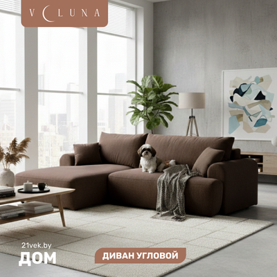 Диван угловой VELUNA Кьянти левый (Beauty Brown)