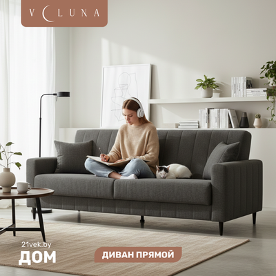 Диван VELUNA Эмма (Erika Dark Grey/88)